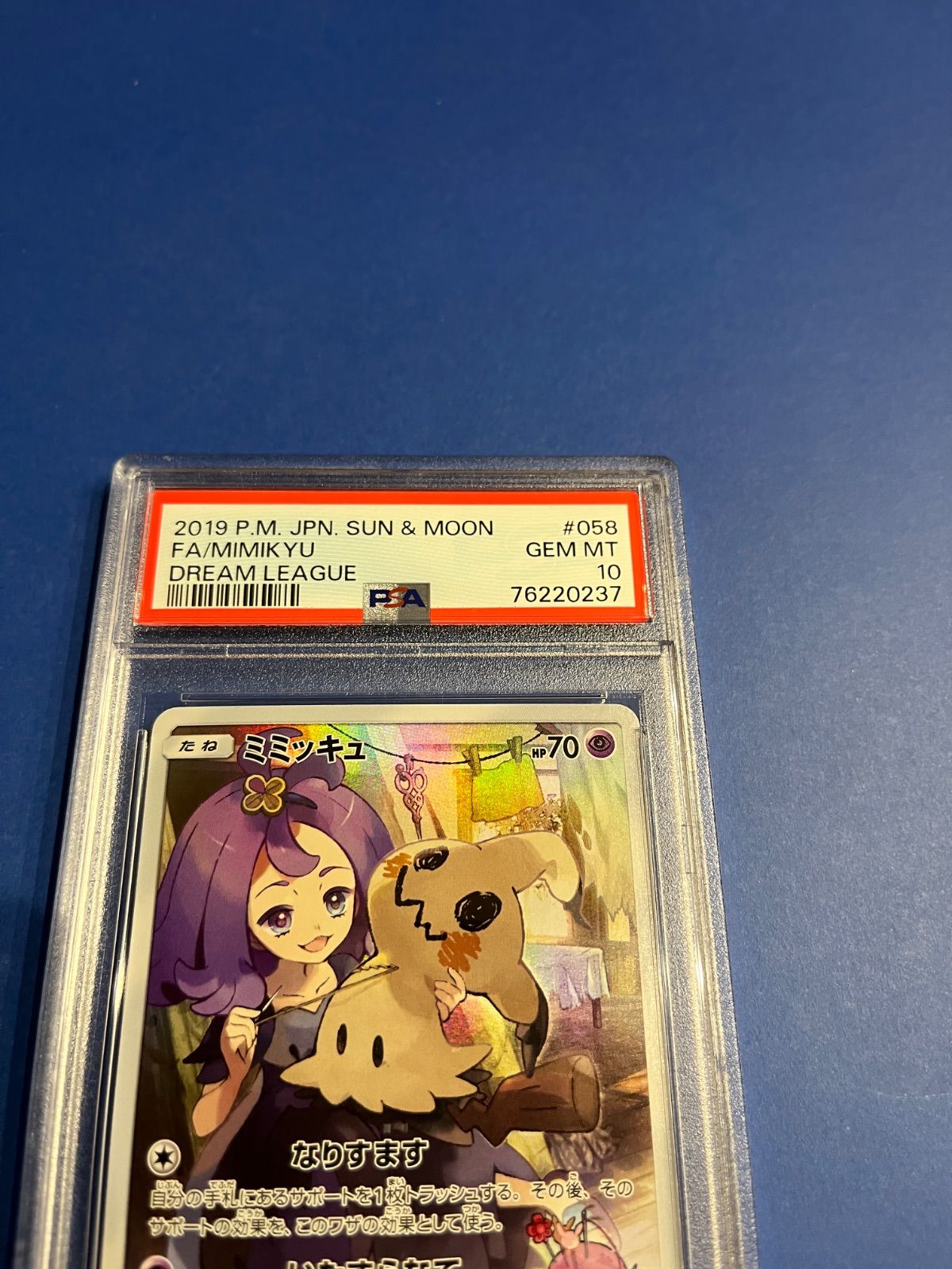 PSA10 ミミッキュCHR sm11b-058/049 ワンオーナー品 ポケモンカード