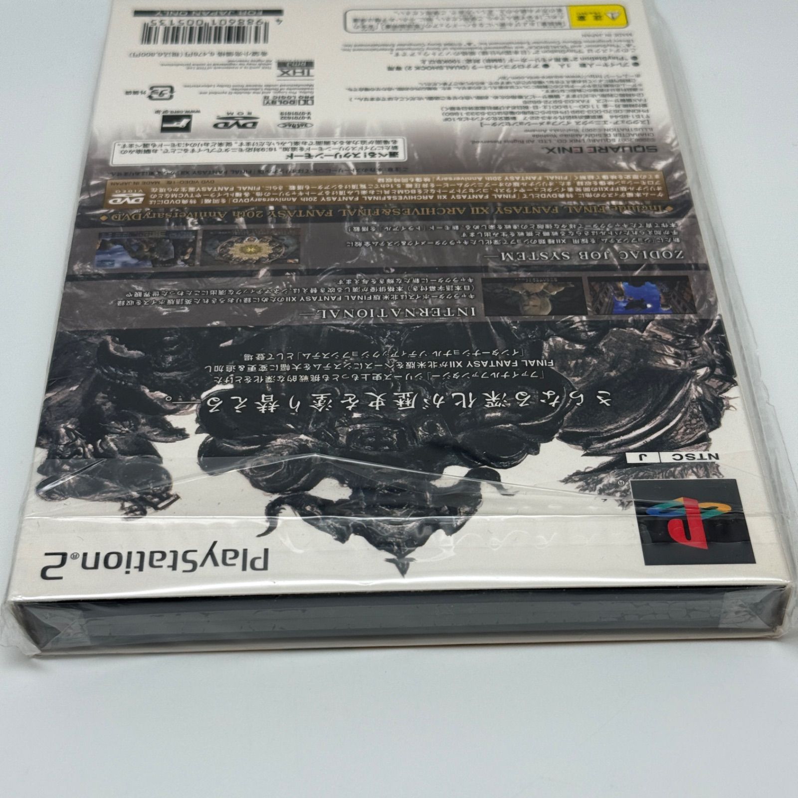 ☆希少 未開封☆PS2 ファイナルファンタジーXII インターナショナル