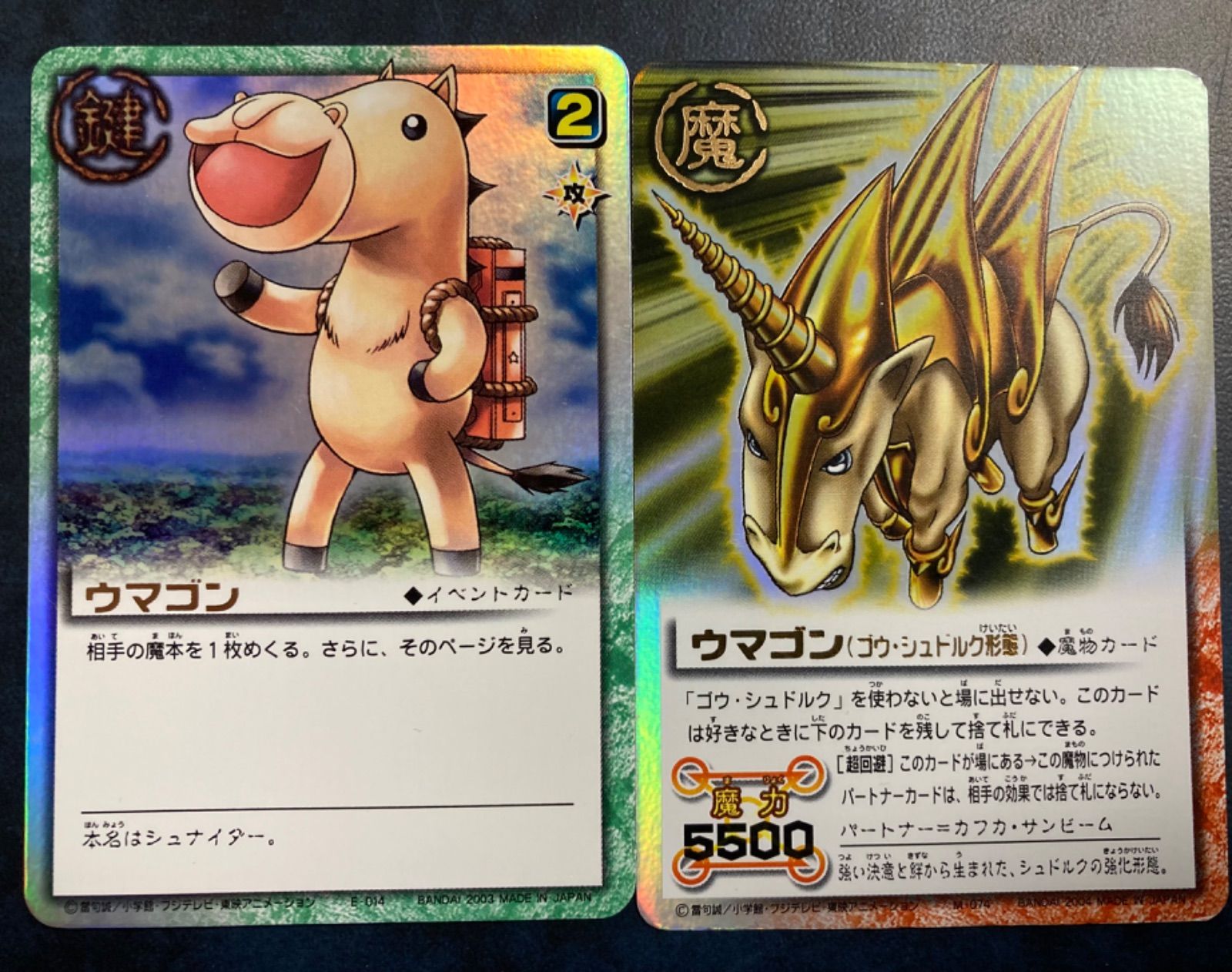 ガッシュ・ベル&キャンチョメ&ウマゴン ガッシュカード ARS9 ガッシュ