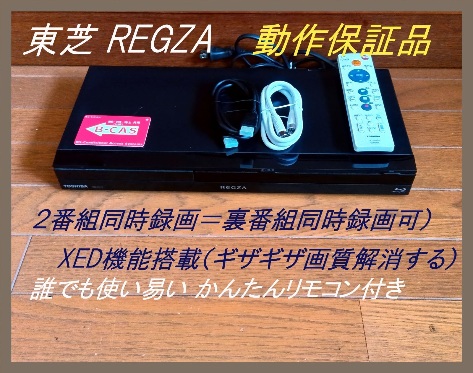 東芝REGZA W録 ブルーレイレコーダー 動作保証品 DBR-Z310