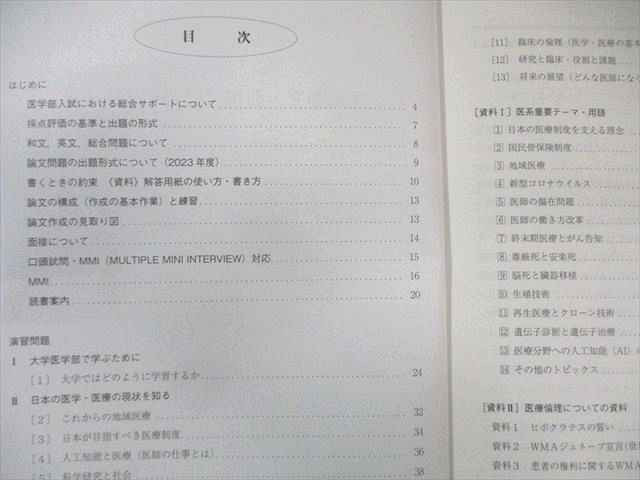 駿台 医系論文・面接(総合サポート) テキスト通年セット 状態