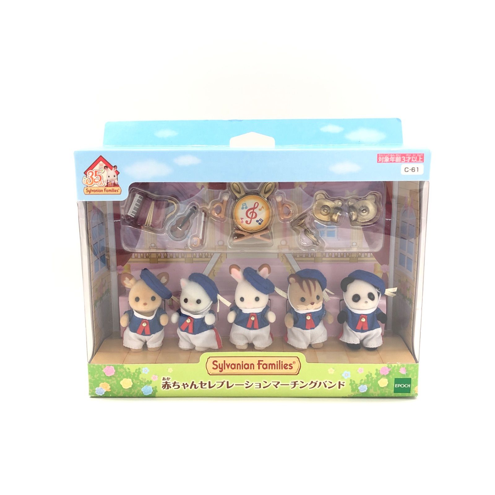 シルバニアファミリー 赤ちゃんセレブレーションマーチングバンド 35