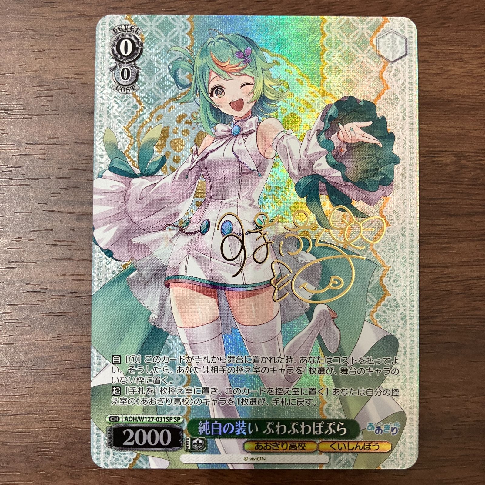 純白の装い ぷわぷわぽぷら SP サイン ヴァイスシュヴァルツ