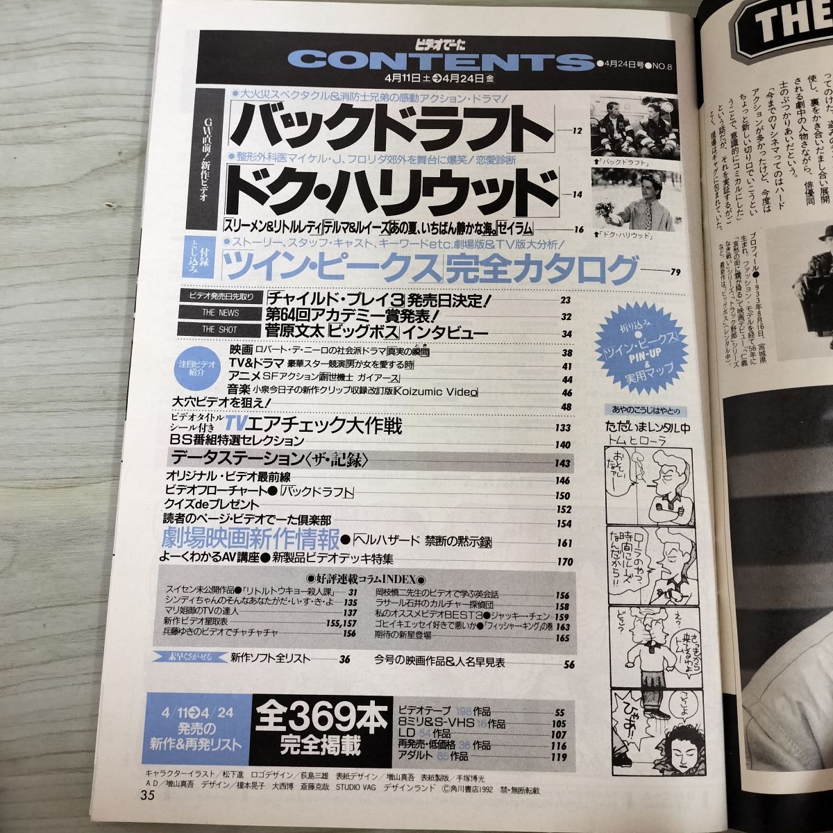 計61冊 不揃い ビデオでーた 1989年~1992年 バックトゥザフューチャー ターミネーター２ ツイン・ピークス ロボコップ 040070 計61冊 不揃い ビデオでーた 1989年~1992年 バック