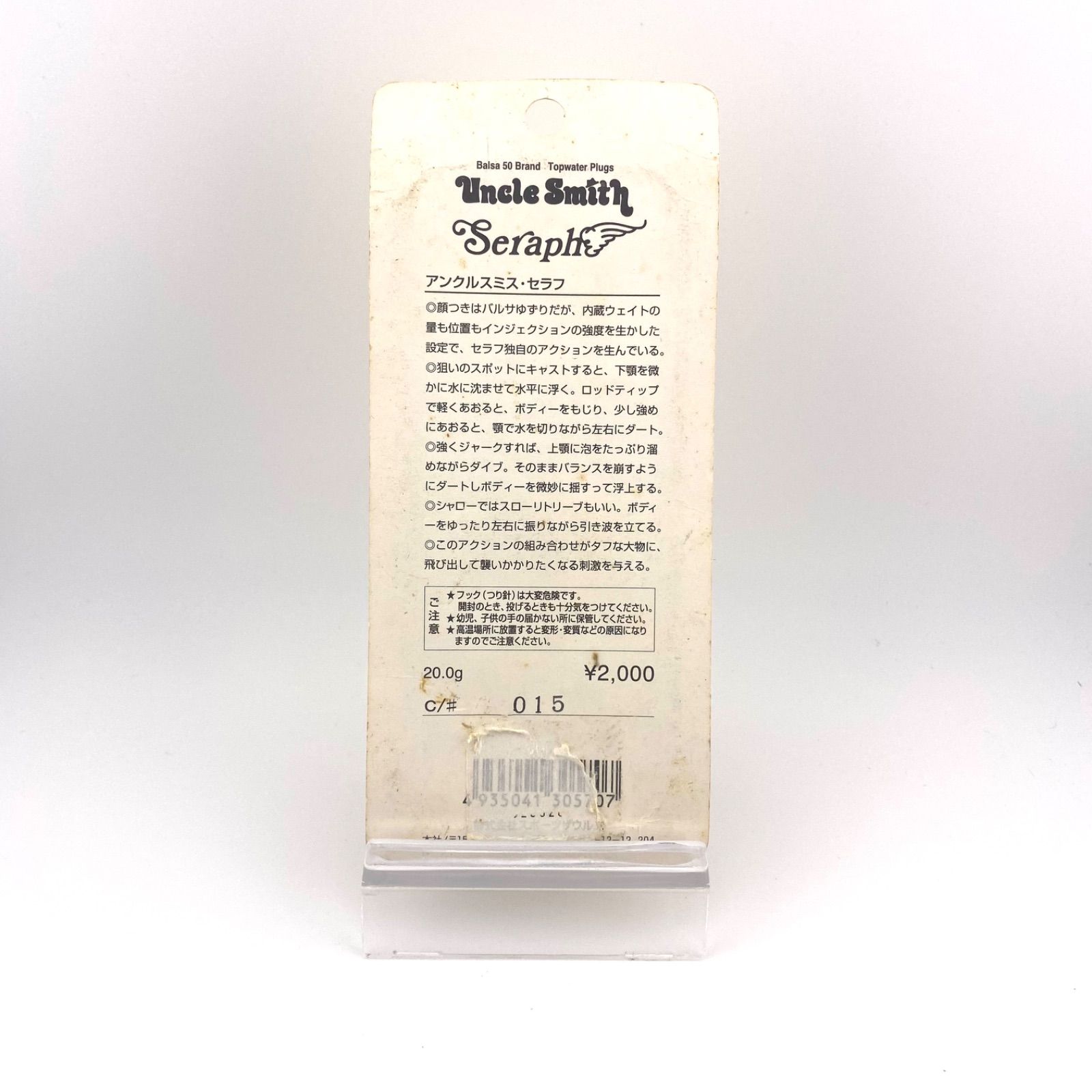 オリジナルザウルス アンクルスミス セラフ BALSA-50 新品未使用