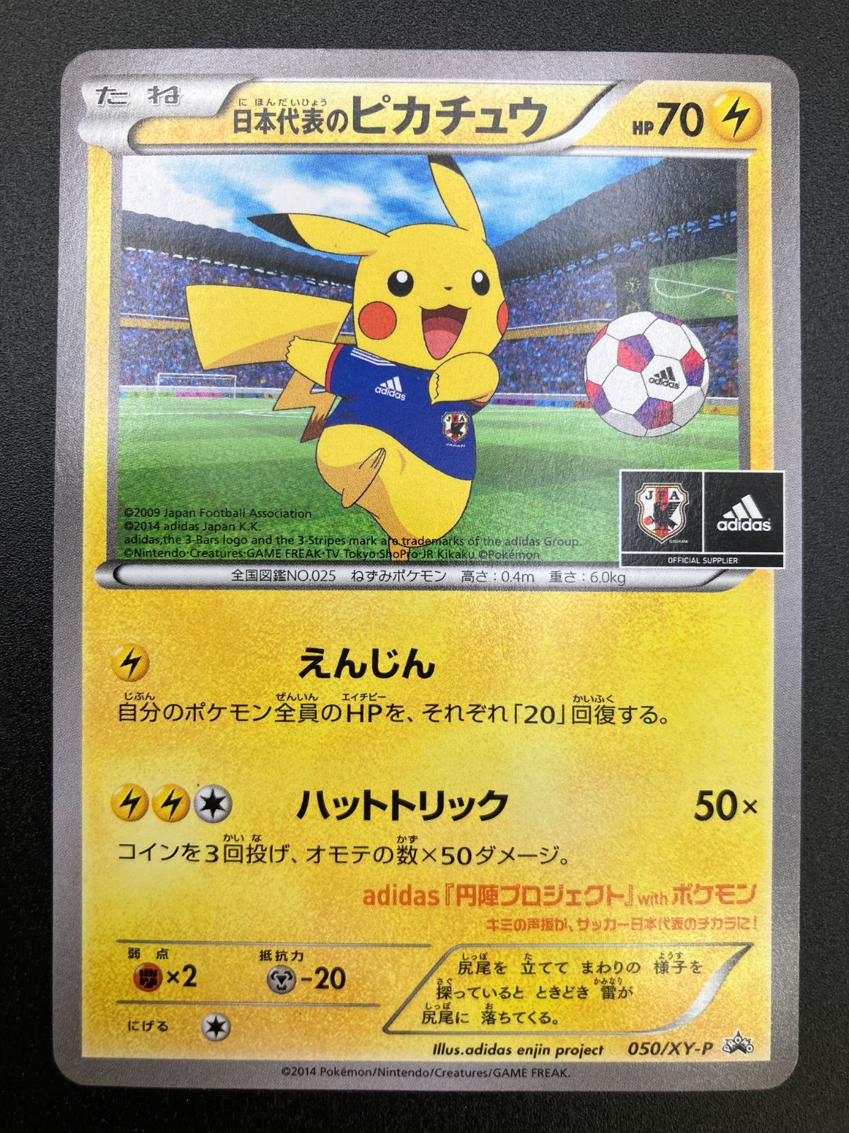 日本代表のピカチュウ：ポケモンNewモン! Book付録 PROMO XYシリ… 日本代表のピカチュウ：ポケモンNewモン! Book付録 PROMO XYシリ