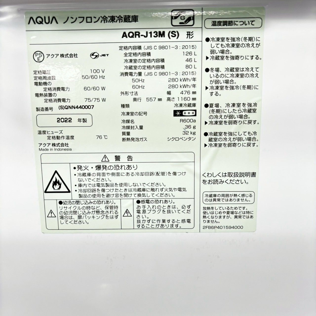 アクア AQR-J13M