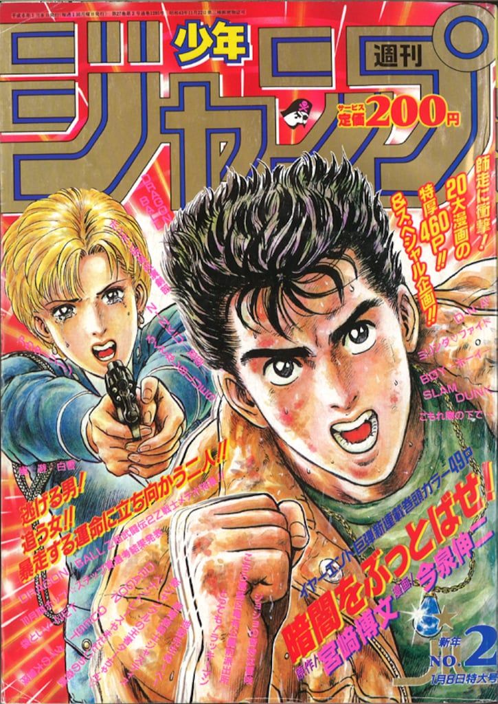 1990年～1994年の週刊少年ジャンプ（バラ売り） 1990年～1994年の週刊