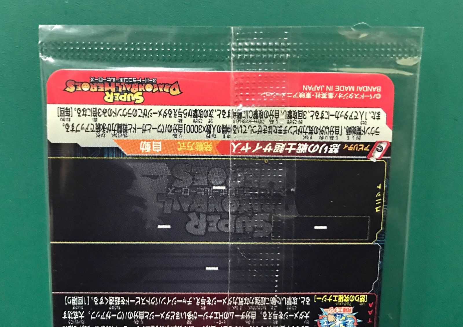 41.【未開封】孫悟空 UGM4-067 ドラゴンボールヒーローズ あたる