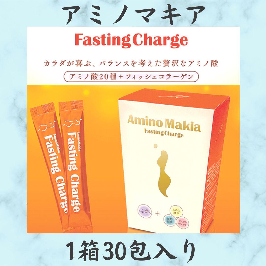 アミノマキア ファスティングチャージ 1箱30包入り