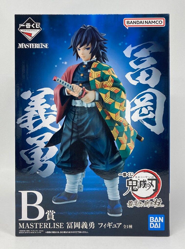 一番くじ　冨岡義勇 MASTERLISE フィギュア Amazon.co.jp: 一番くじ 最高位の剣士“柱” ・B賞：MASTERLISE