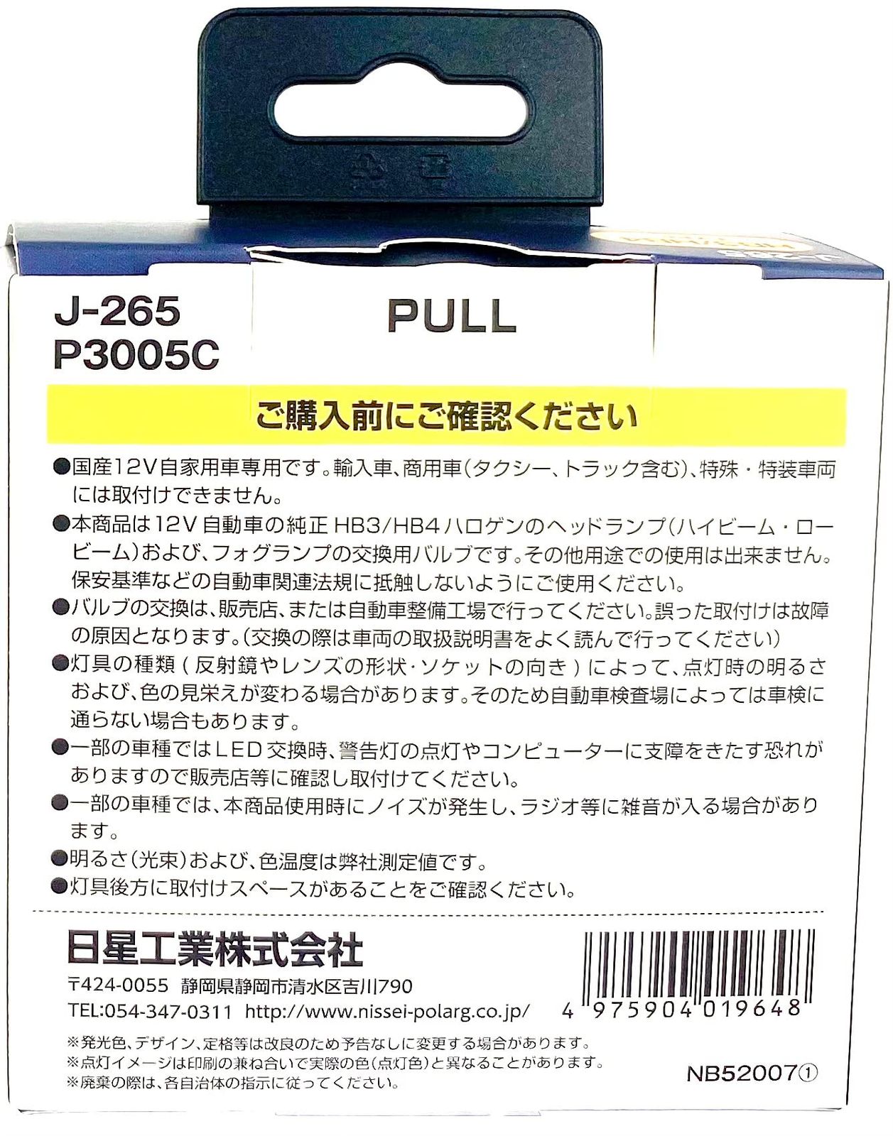 日星工業 POLARG ポラーグ ヘッドランプ フォグランプ用 LEDバルブ 12V HB3 HB4 4200K 3000lm 2個入 ファンレス ハロゲンバルブ同等サイズ ポン付け J-265 4200K HB3 HB4兼用 モデル