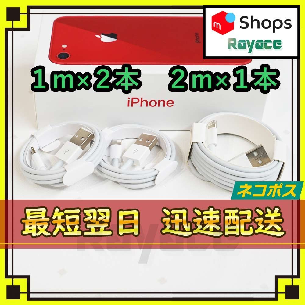 3本セット 1m 2m 純正品同等 iPhone 充電器 ライトニングケーブル <lt