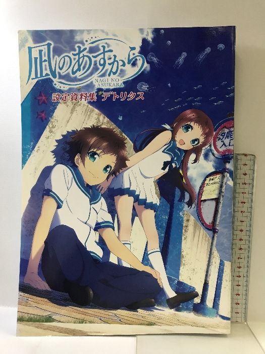 凪のあすから 設定資料集 デトリタス P.AWorks ピーエーワークス