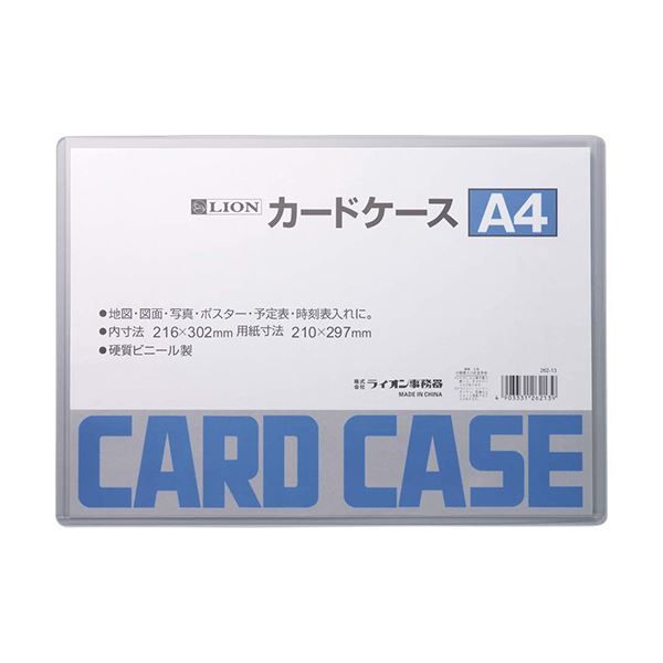 (まとめ) ライオン事務器 カードケース 硬質タイプA4 PVC 1枚  【×5
