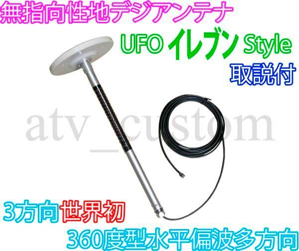 車中泊　キャンピングカー　地デジ　無指向性　アンテナ　DXアンテナブースター付き　中古 ユニマットマリン｜テレビアンテナ通販無指向性 地デジアンテナ