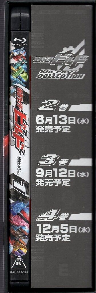 特撮Blu-ray 初回 仮面ライダービルド Blu-ray 1 ブルーレイ 映像 ブルーレイ 再生 機 おすすめ