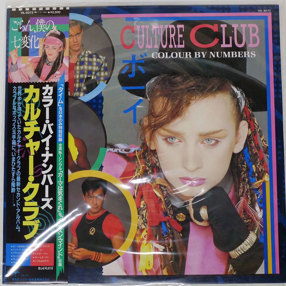 帯付き 国内盤 カルチャークラブ/カラーバイナンバーズ/VIRGIN
