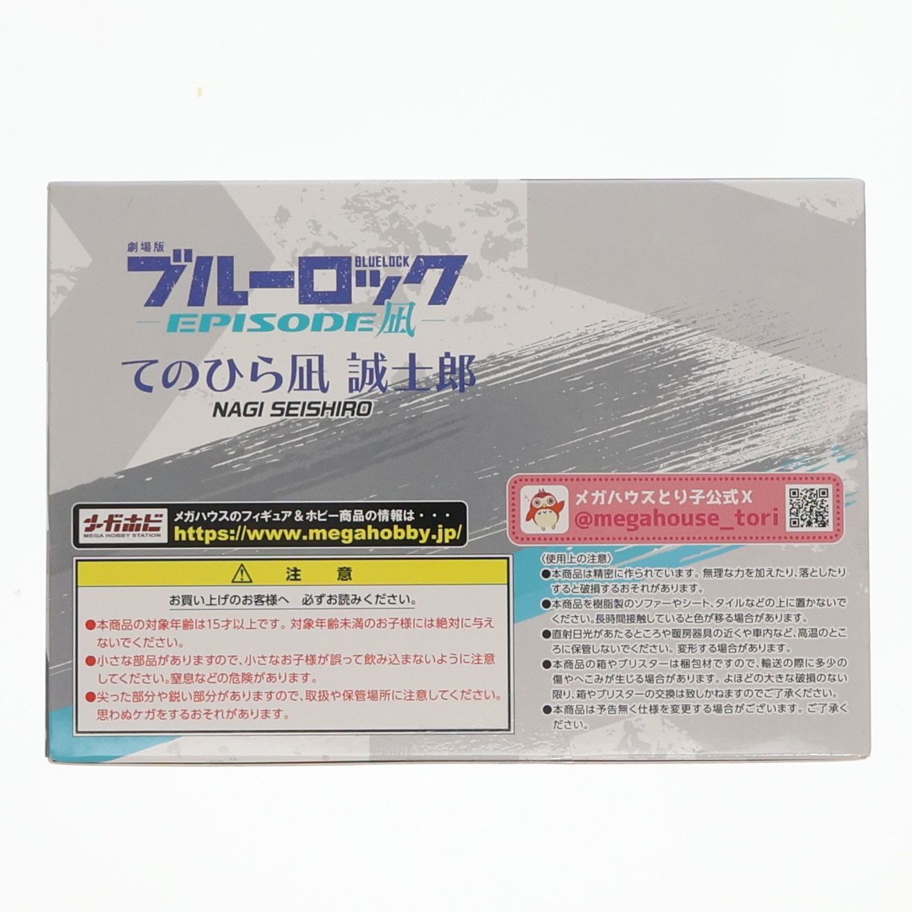 G.E.M.シリーズ てのひら凪誠士郎(なぎせいしろう) 劇場版ブルー