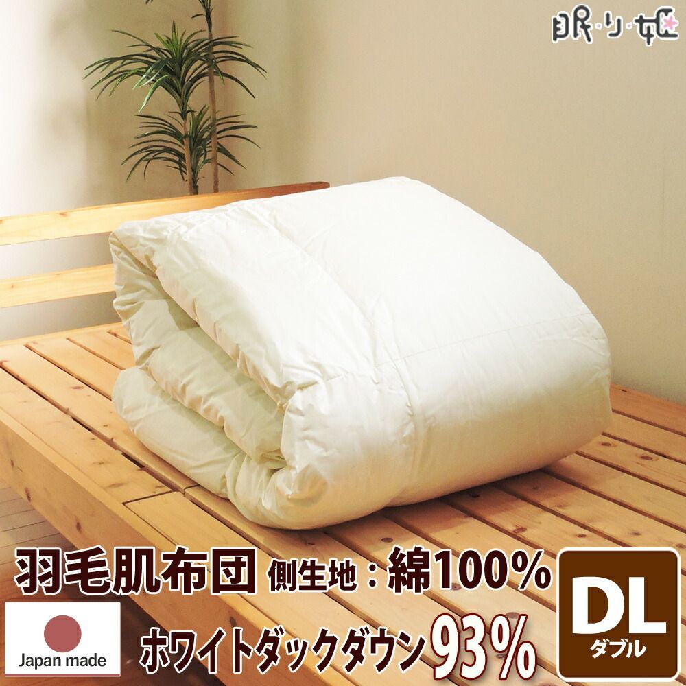 羽毛 肌掛け布団 ポーランド産 370dp 0.6kg ダブルロング 綿100% 190