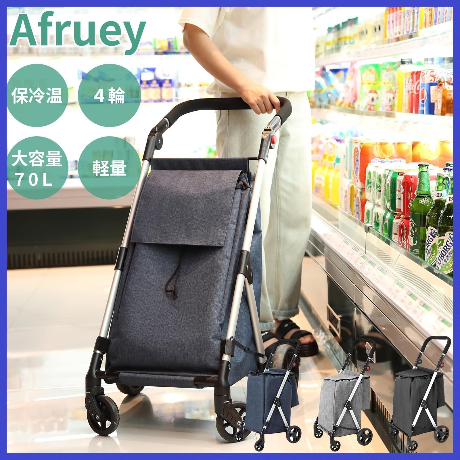 ショッピングカート 4輪 70L 買い物カート 保冷 軽量 ショッピング