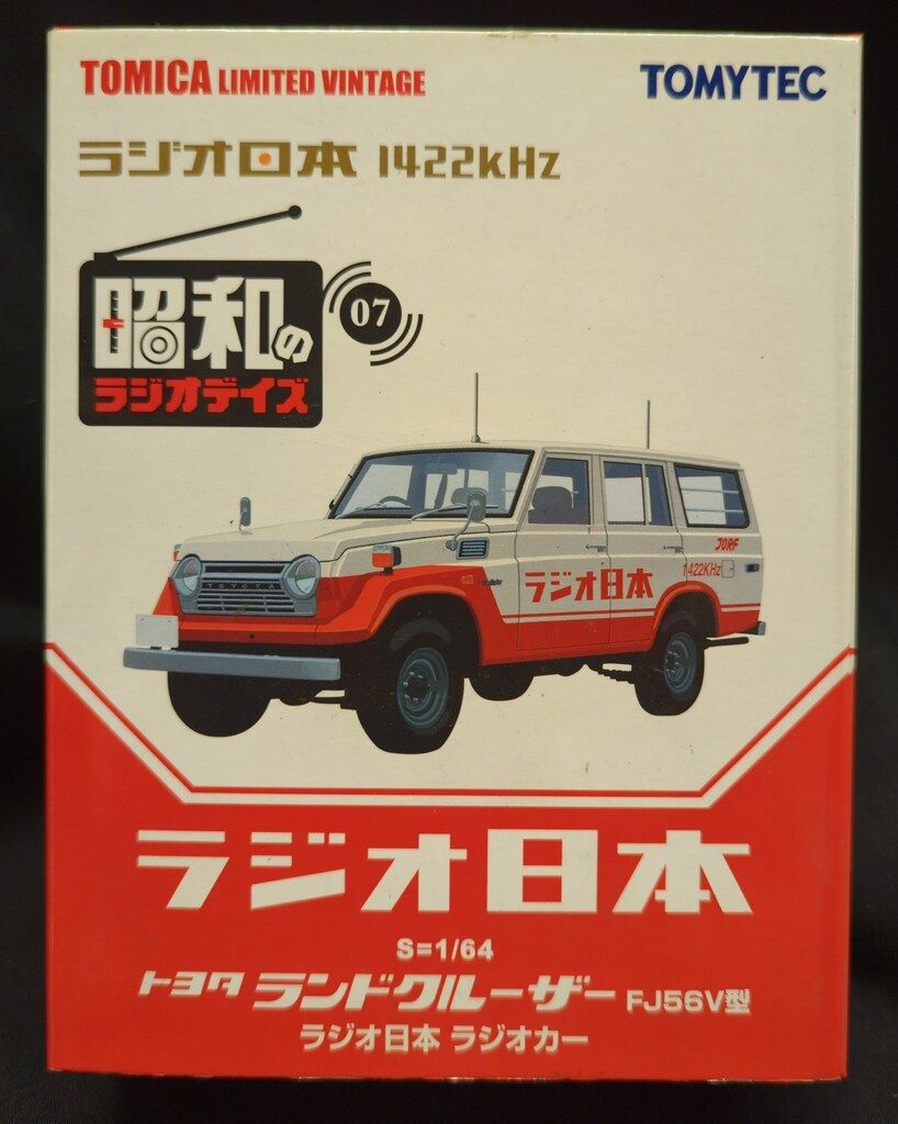 トミーテック TOMICA LIMITED VINTAGE 昭和のラジオデイズ
