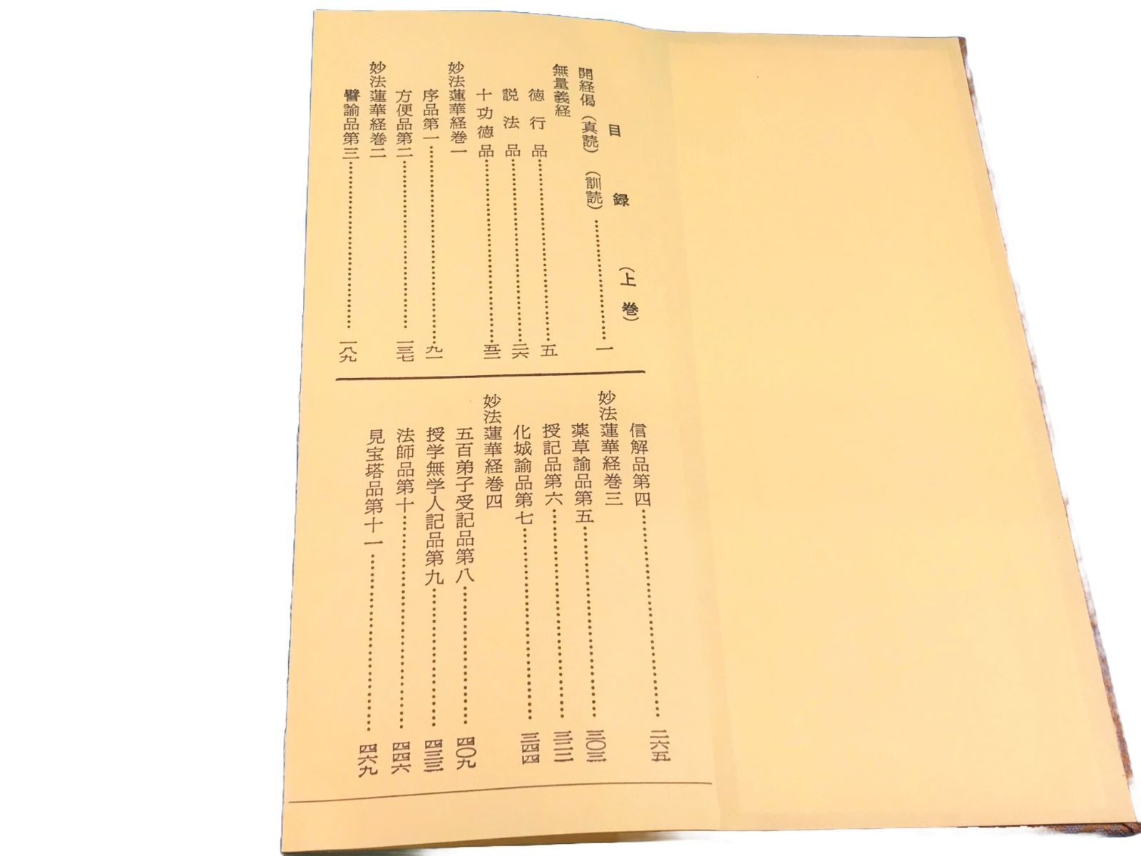 経本 妙法蓮華経