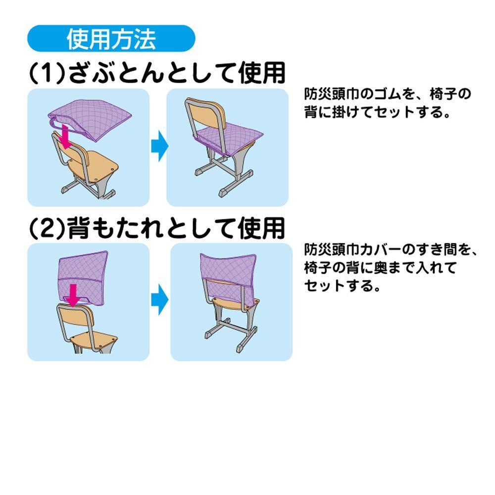 在庫処分】クツワ スターライン 防災頭巾 カバー 通ラク