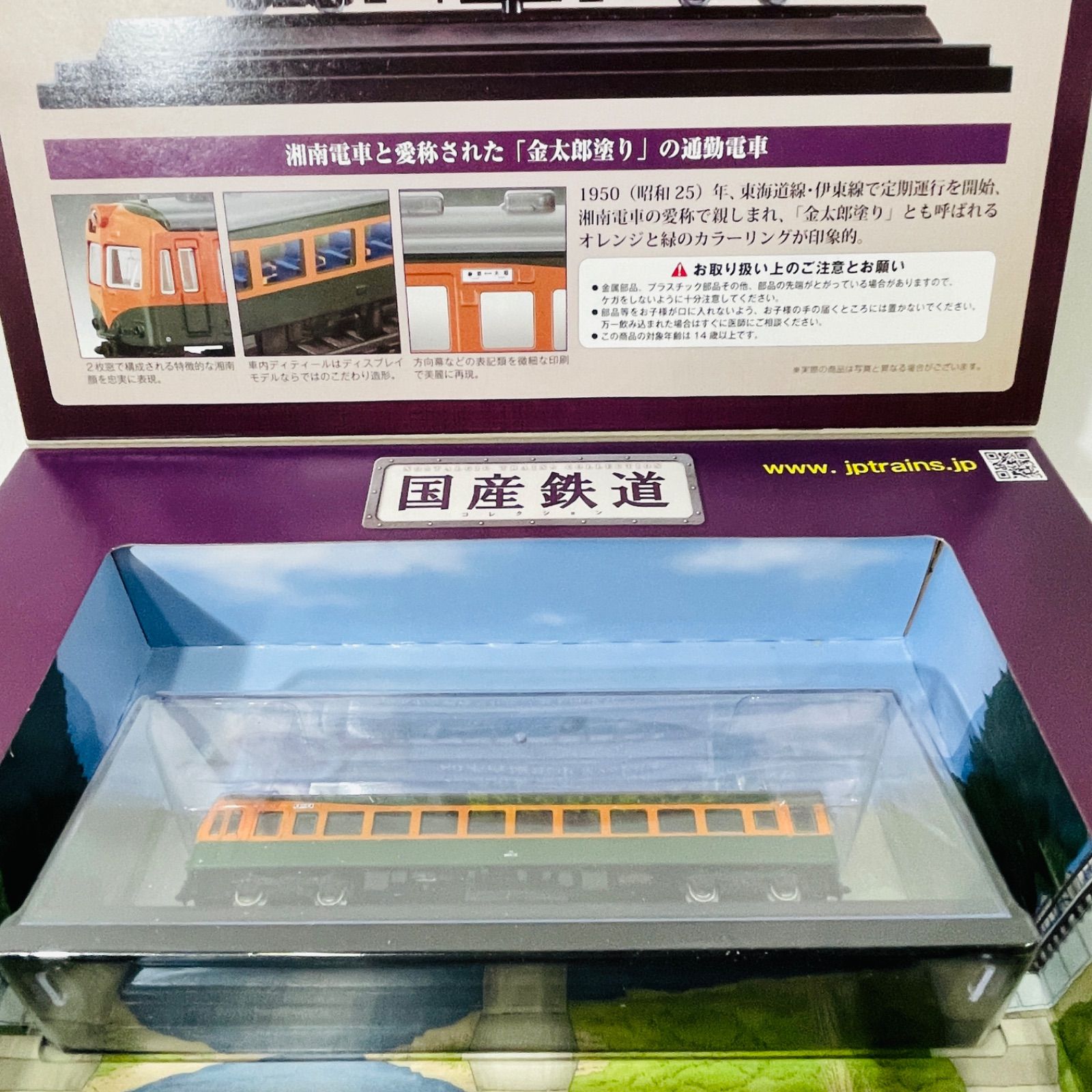 アシェット 国産鉄道コレクション VOL01～06セット Nゲージ