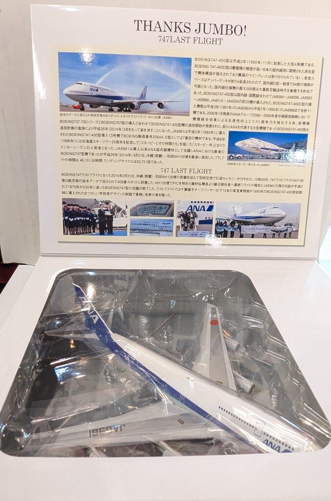 全日空商事 1|200スケール ボーイング747ラストフライト沖縄那覇羽田126便2014年3月31日 NH20076 IMPECCABLEHEALTHCARESERVICES_COM