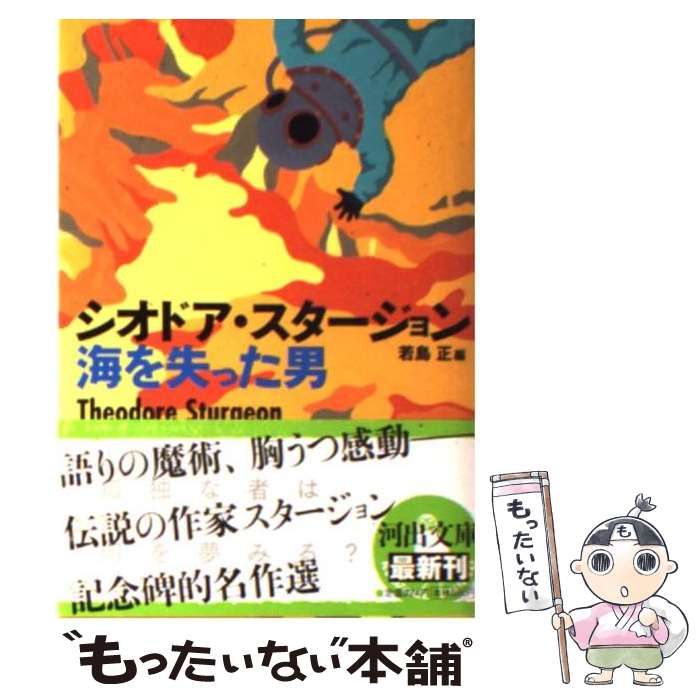 中古】 「ウィジェット」と「ワジェット」とボフ （河出文庫