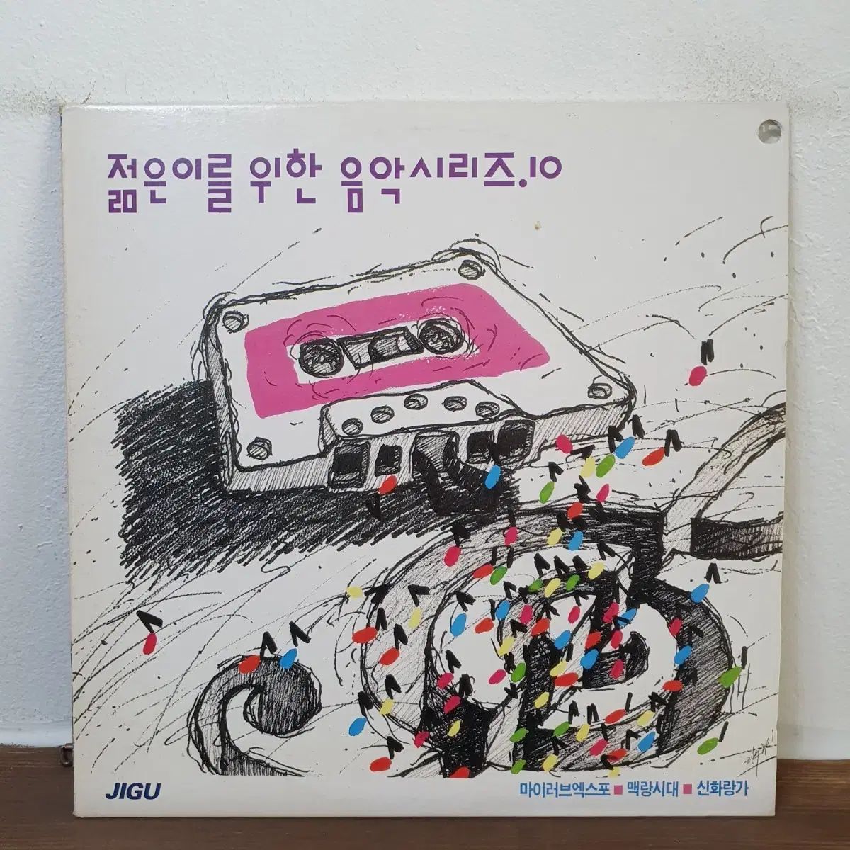 JIGU 若い男 MAP OF THE SOUL PERSONA 音楽 シリーズ 10 家 LP 1991 なアルバム