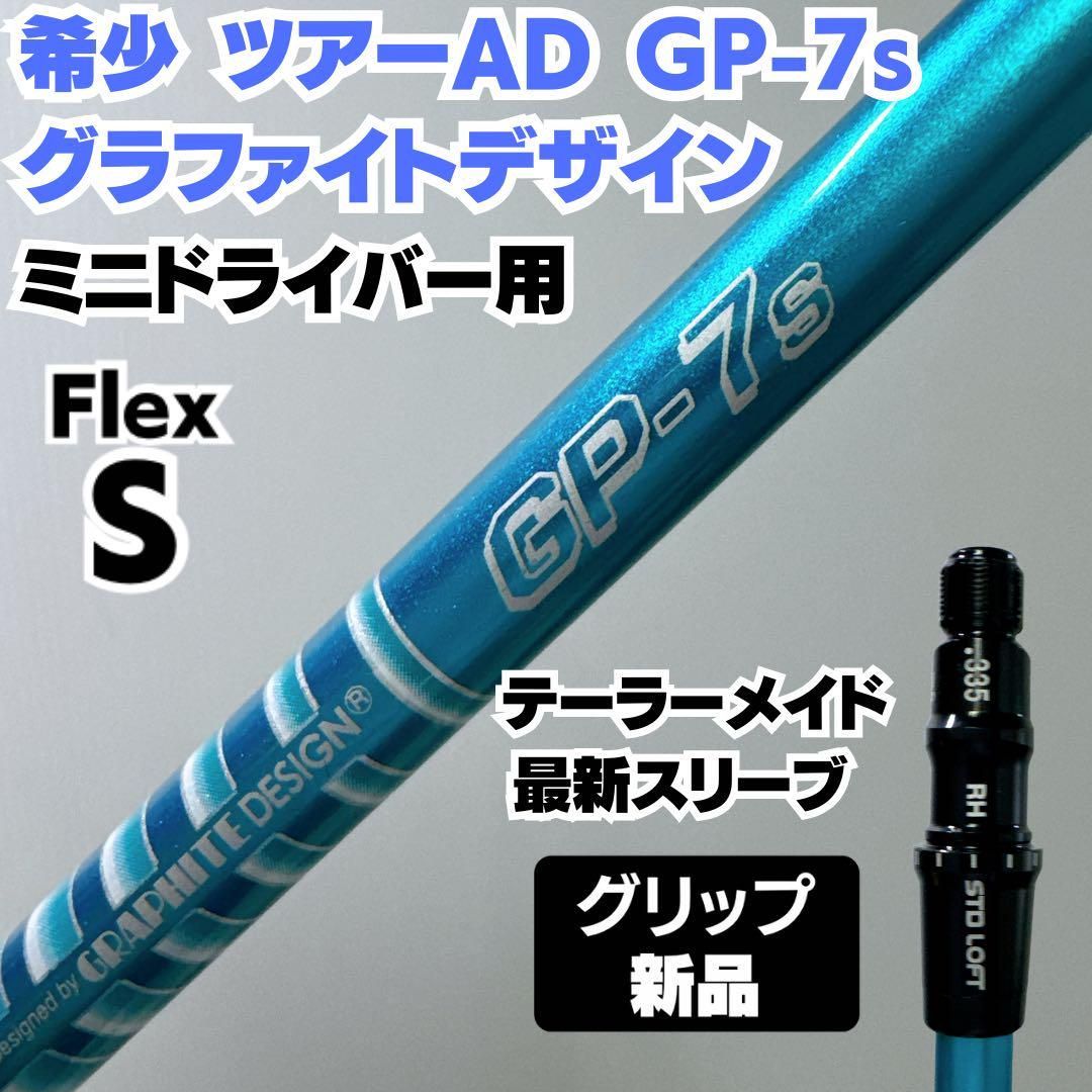 PXG Secret ミニドライバーにおすすめ グラファイトデザイン ツアーAD