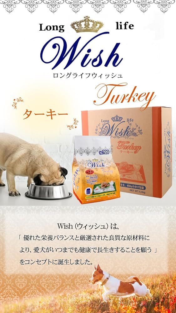 ウィッシュ　ターキー5.4kg Amazon.co.jp: ウィッシュ ドッグフード Wish ターキー おなかの
