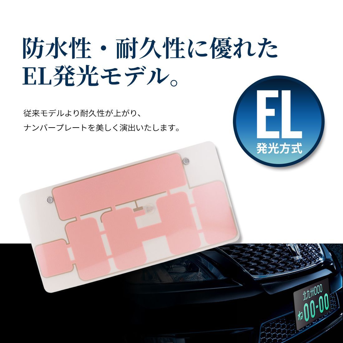 □SEEK Products 公式□EL 字光式 ナンバープレート 切れたら面倒 ...