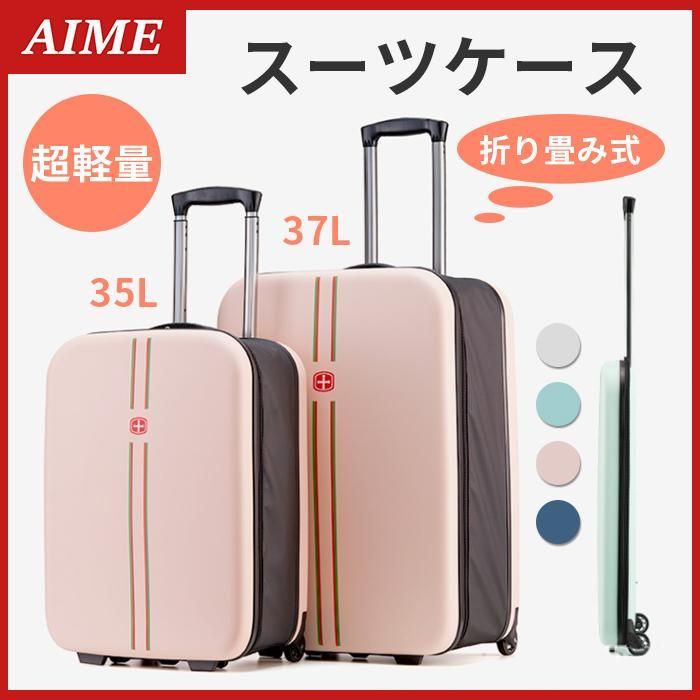 スーツケース 2泊3日 m l コンパクト 折り畳み サイズ 一覧 機内持ち込み キャリーケース