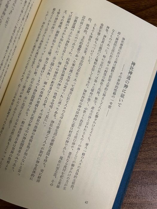 神をおもう (1980年) 同朋舎 足立 信治