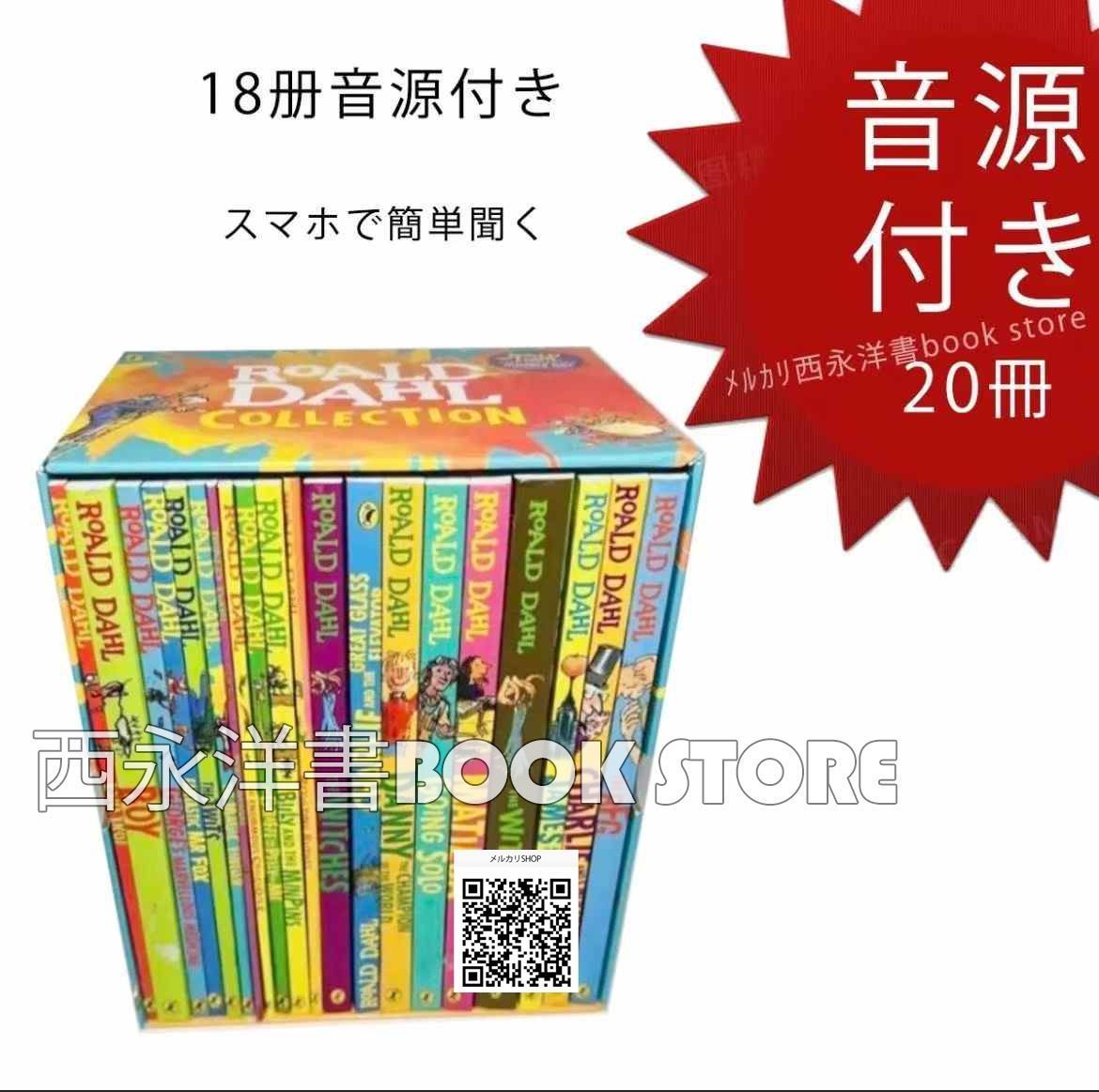 Roald Dahl カラー版20冊 英語音声絵本 Roald Dahl カラー版20冊 英語音声絵本