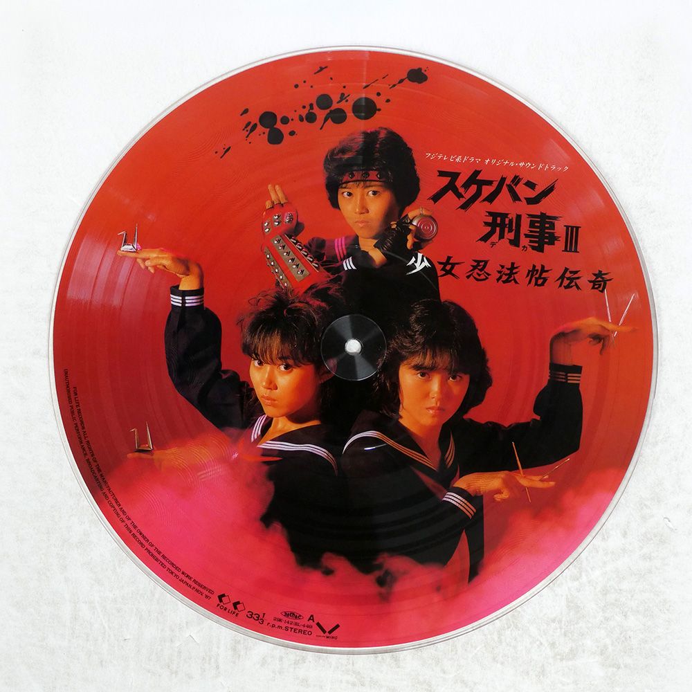 国内盤 VA/スケバン刑事III 少女忍法帖伝奇/FOR LIFE 29K142 LP