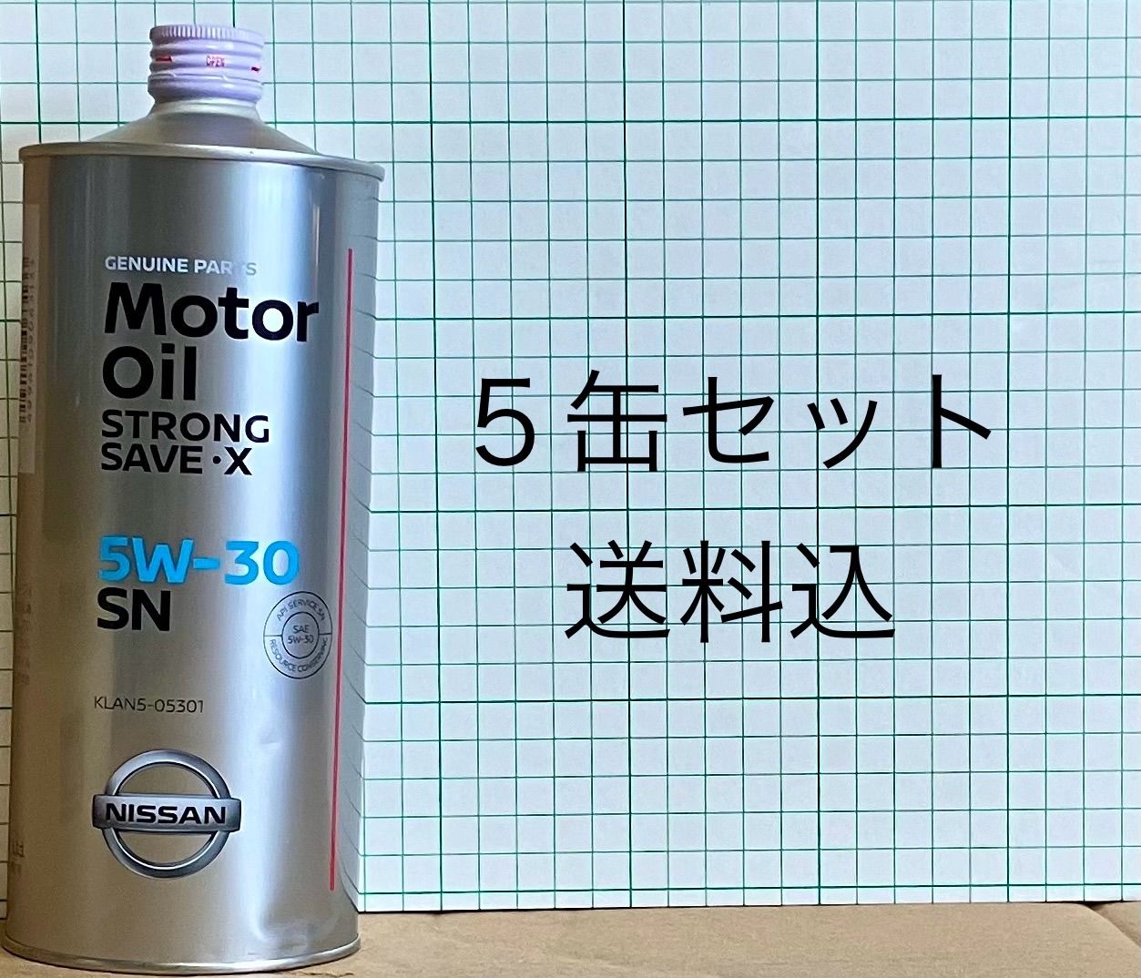 ☆【訳あり】日産・SNストロングセーブX 5W-30 1L 5缶セット