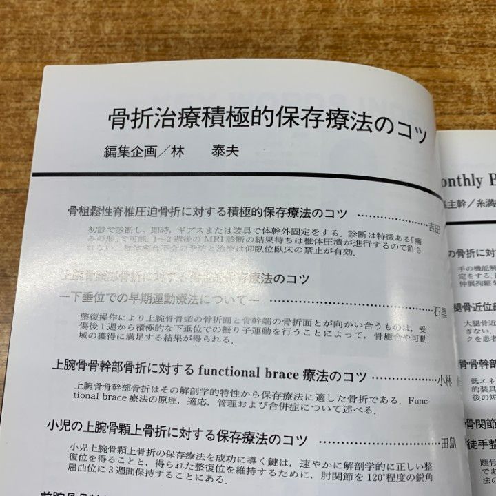 △01)【同梱不可】Monthly Book Orthopaedics 2006年 Vol.19