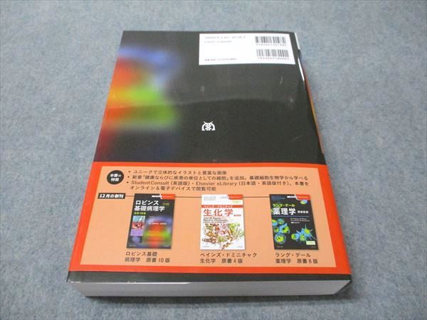 エルゼビアジャパン ロビンス 基礎病理学 原書10版 2018 Kumar