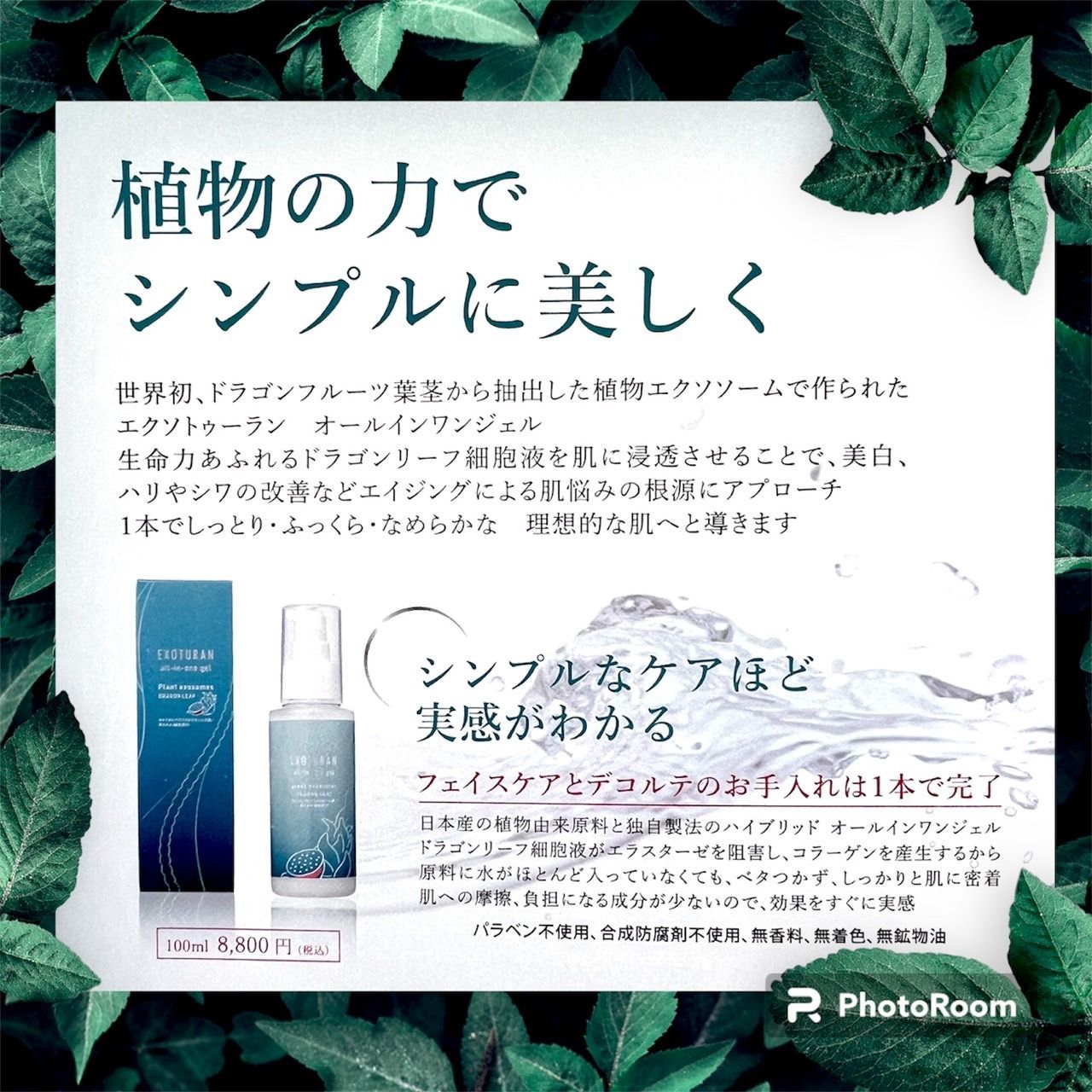 世界初☆植物エクソソーム】EXOTURANオールインワンジェル100ml 2本 ...