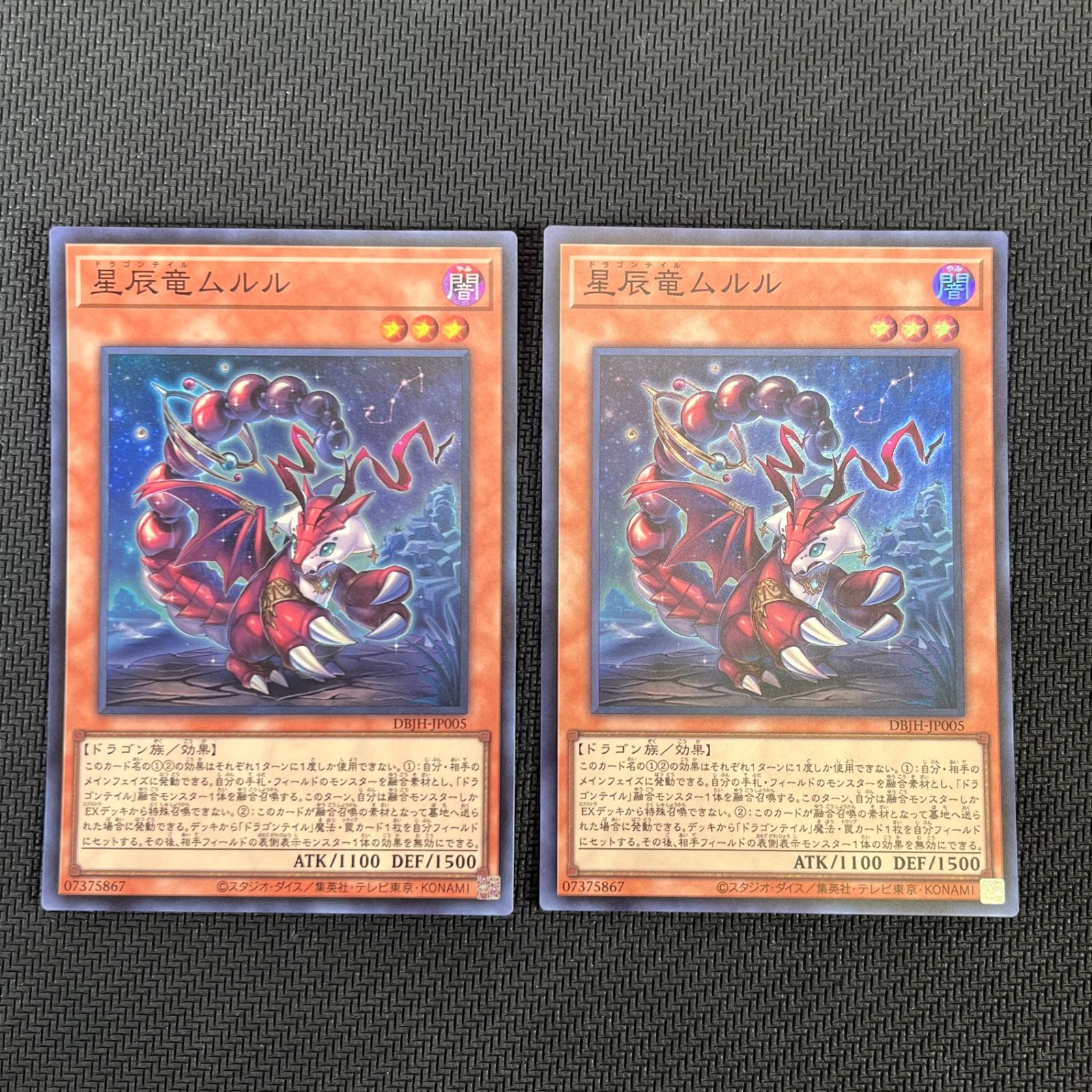 WEB限定カラー 遊戯王 ドラゴンテイル 星辰爪竜アルザリオン 星辰砲手 遊戯王OCG デュエルモンスターズ