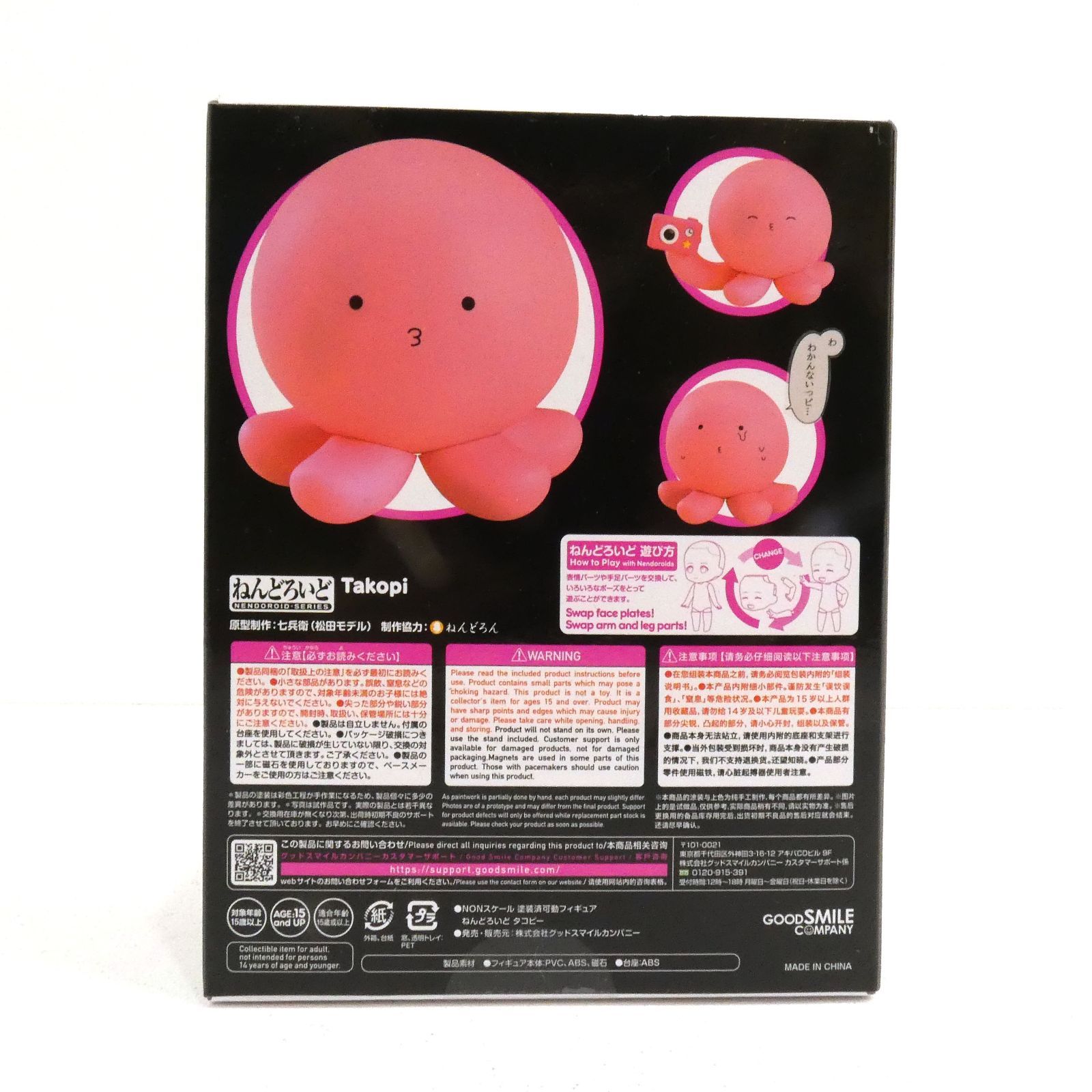 タコピー　ねんどろいど　タコピーの原罪　2021 Amazon | 【未開封】ねんどろいど 2021 タコピーの原罪 タコピー