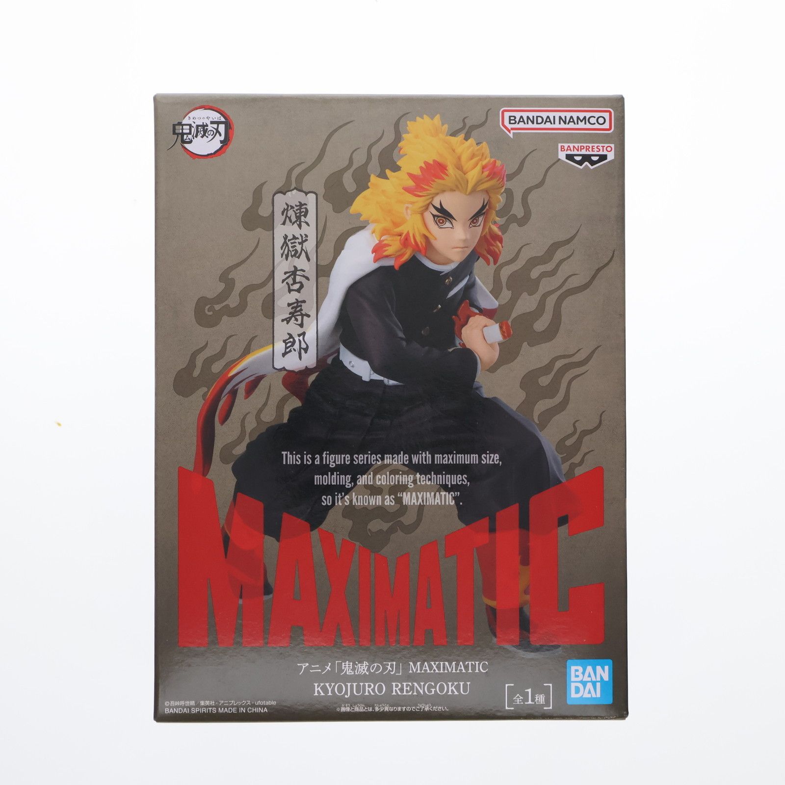 煉獄杏寿郎(れんごくきょうじゅろう) 鬼滅の刃 MAXIMATIC