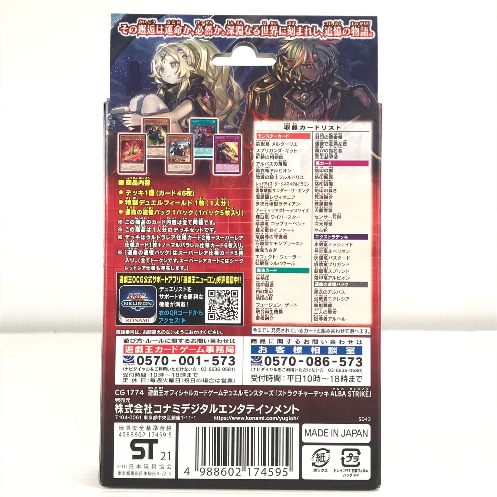 遊戯王OCG デュエルモンスターズ ストラクチャーデッキ ALBA