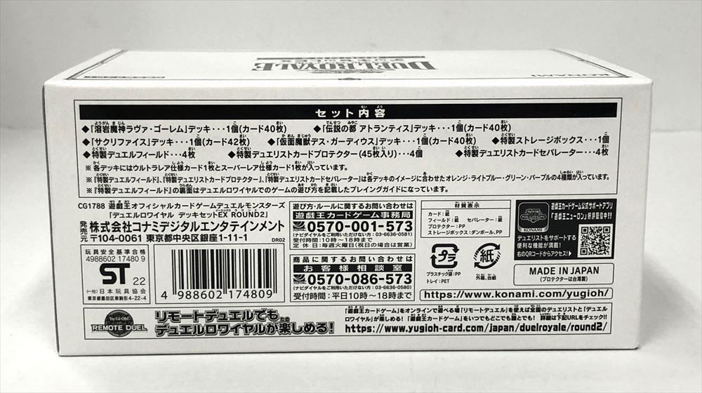 未開封　遊戯王OCG デュエルモンスターズ　デュエルロワイヤル デッキセットEX ROUND2　トレカ　【中古品】 【37-20241115-A490】【併売商品】