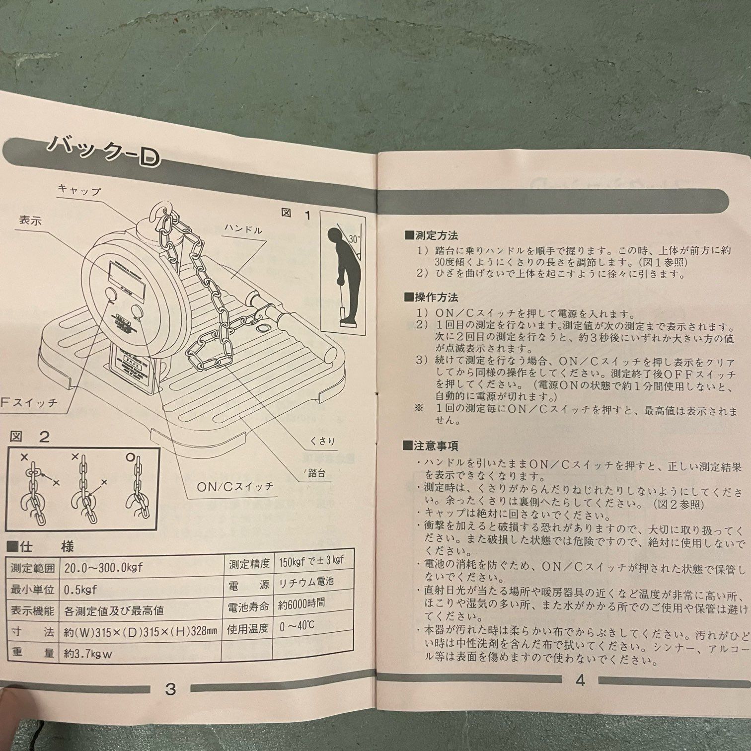那須町役場】竹井機器 デジタル背筋力計 BACK-D ボートレーサー