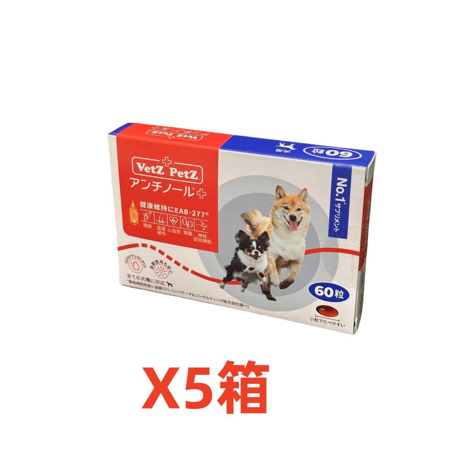 VetZ PetZ アンチノールプラス 60粒 犬 5箱